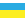 українскька мова
